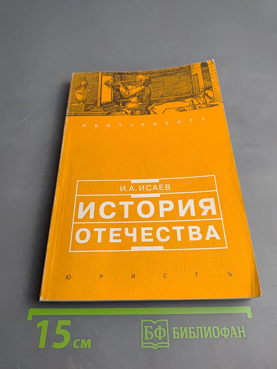 История Отечества