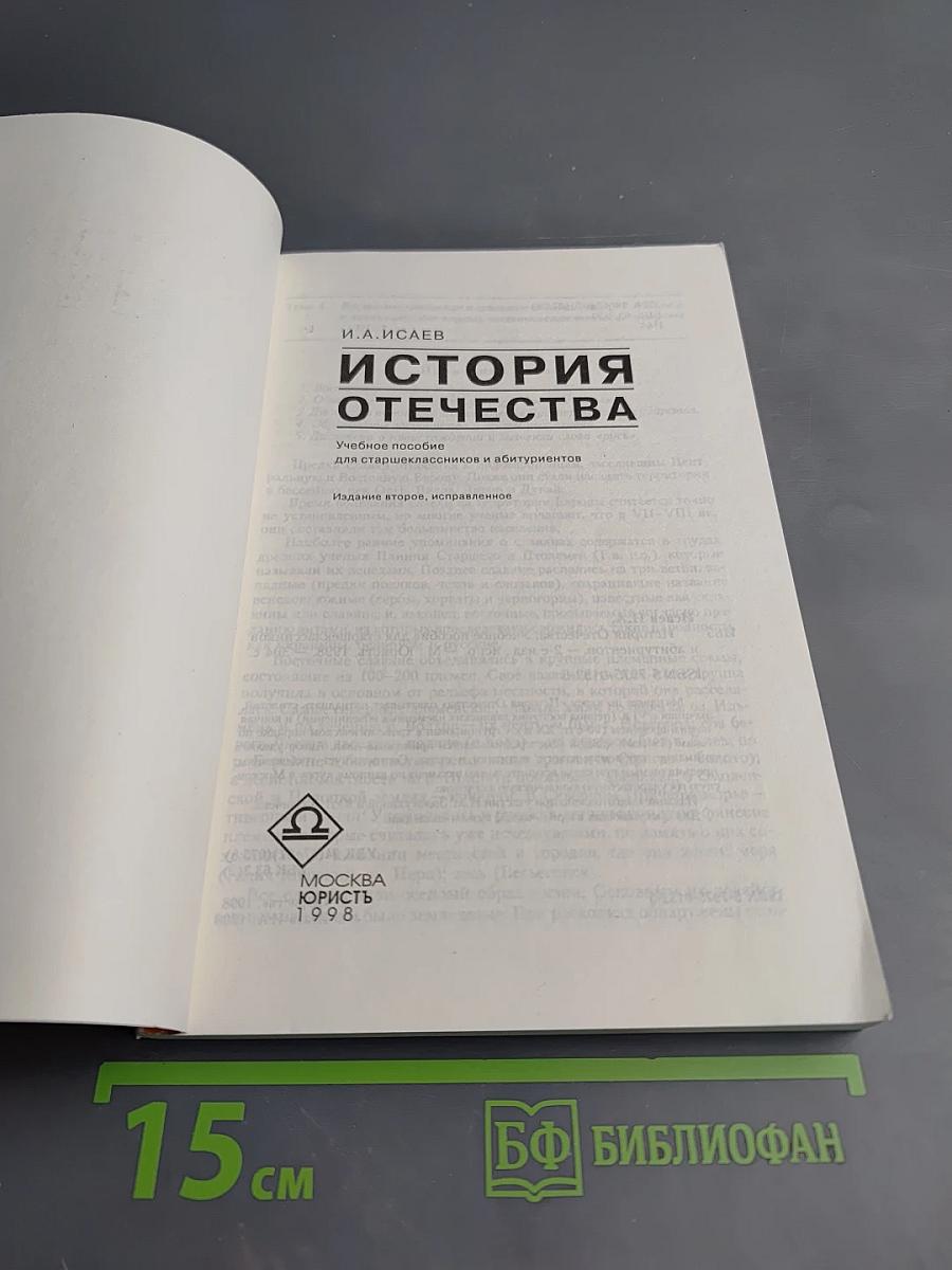 История Отечества