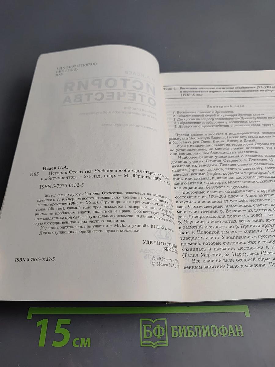 История Отечества