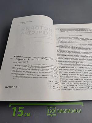 История Отечества