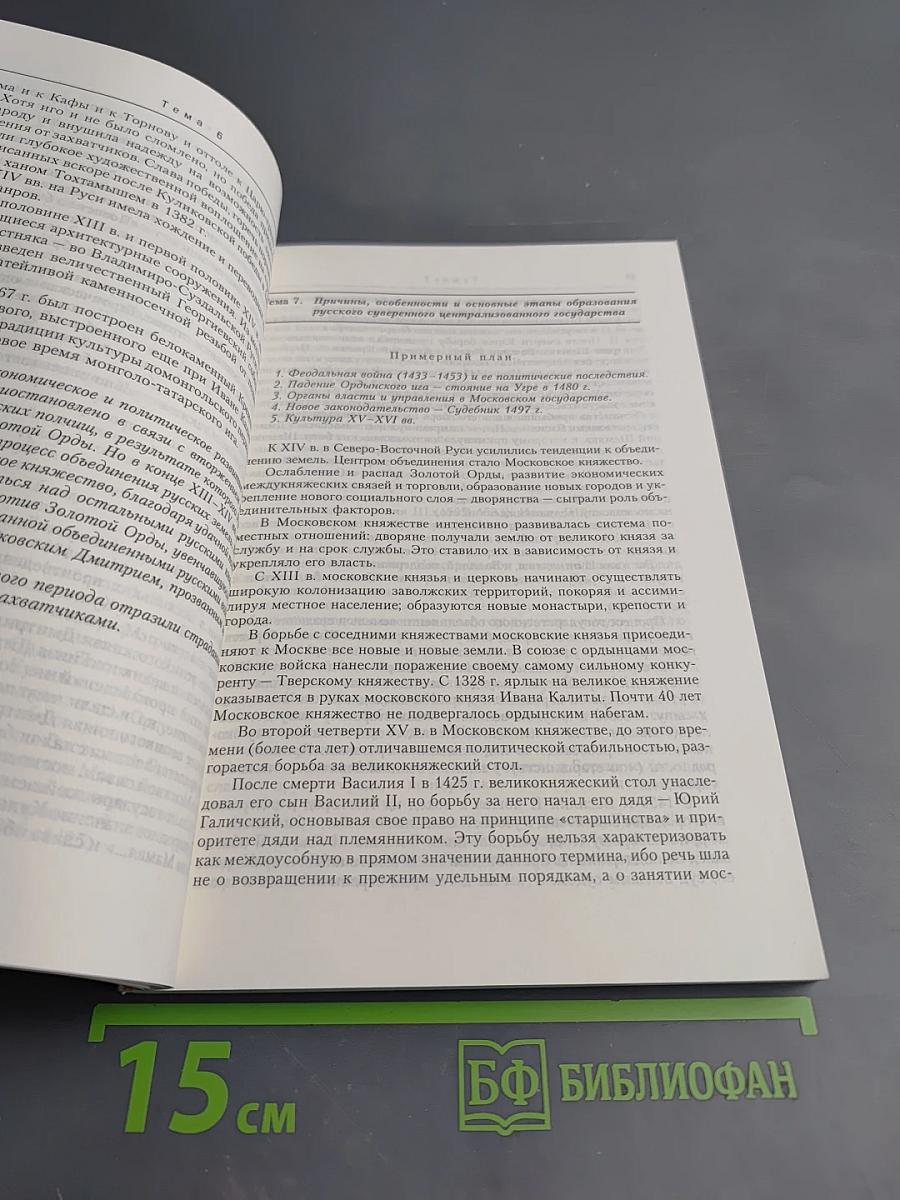 История Отечества