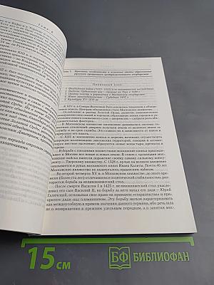 История Отечества