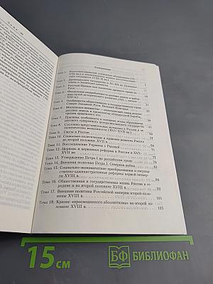 История Отечества