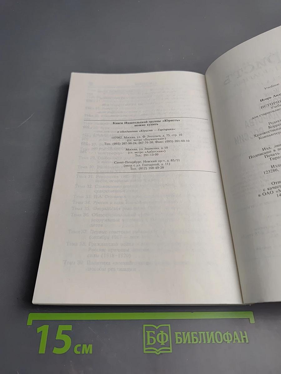 История Отечества