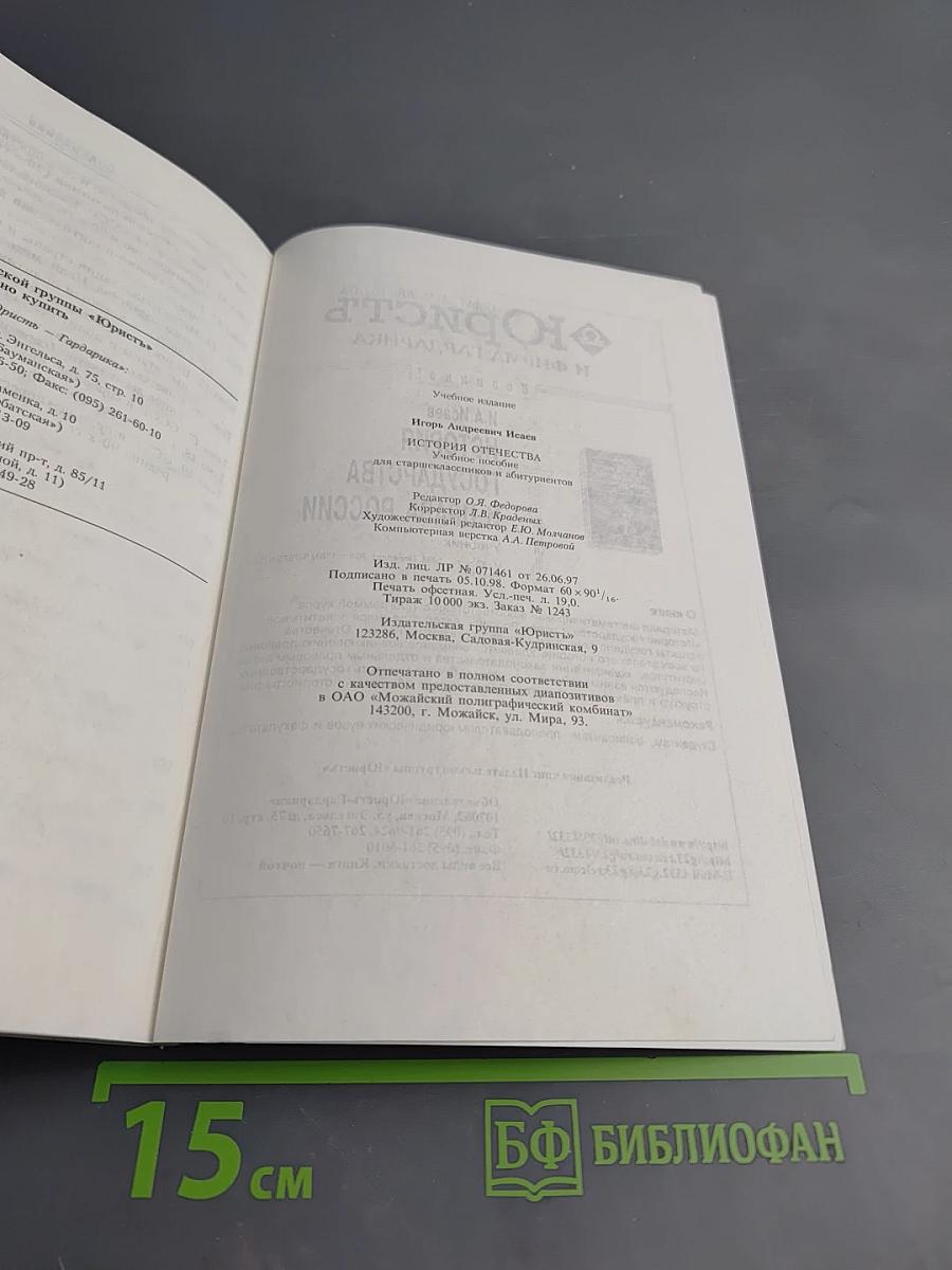 История Отечества