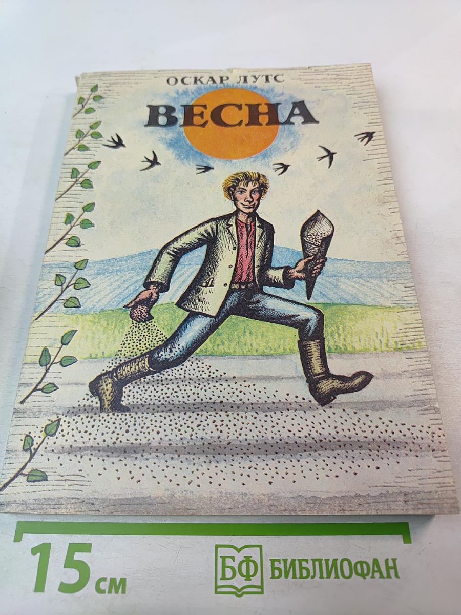 Весна