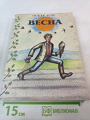 Весна