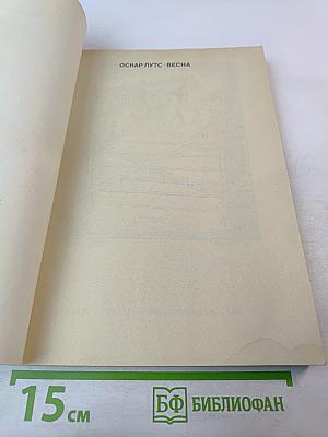 Весна