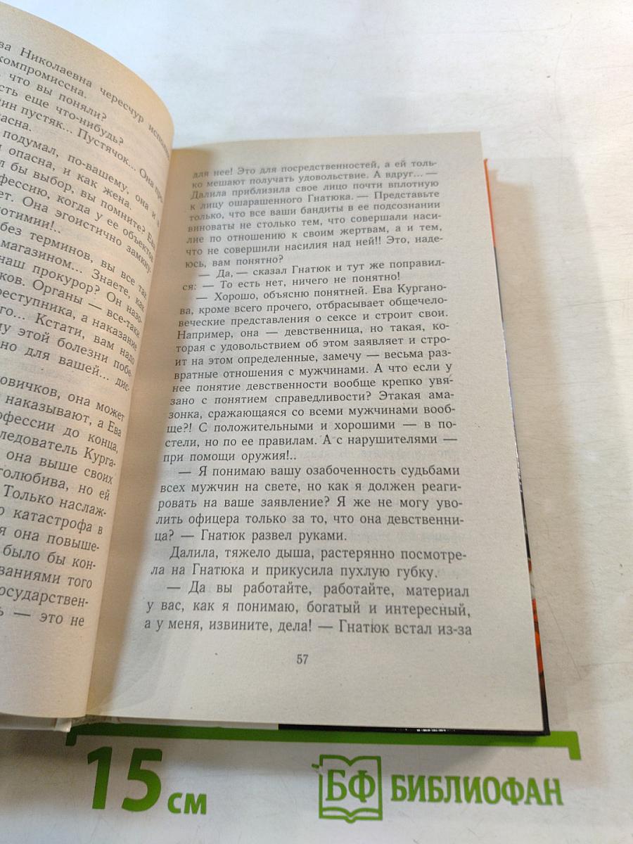 Женщина-апельсин