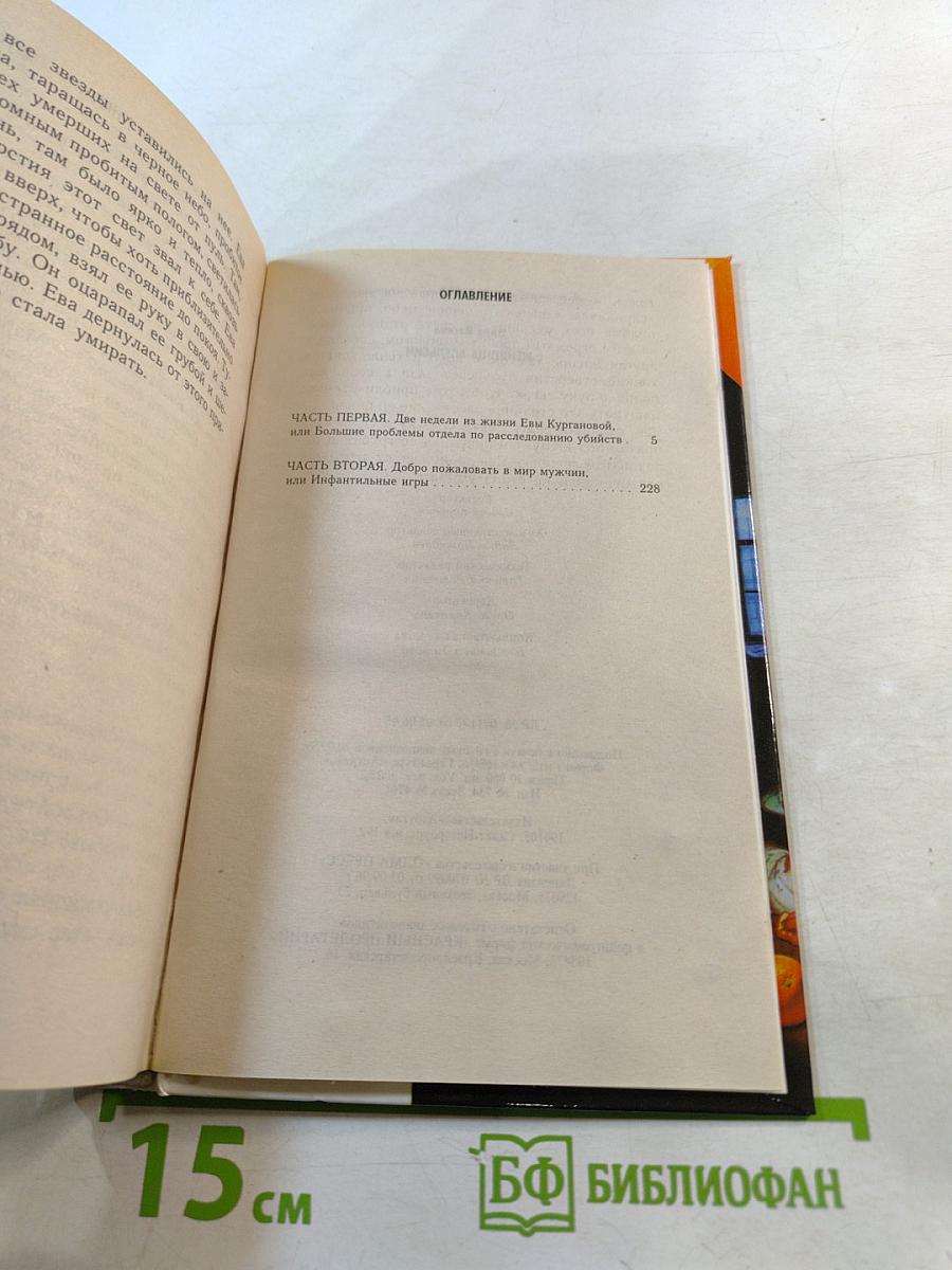 Женщина-апельсин