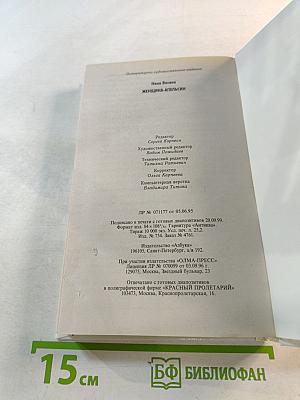 Женщина-апельсин