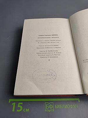 Необыкновенные москвичи