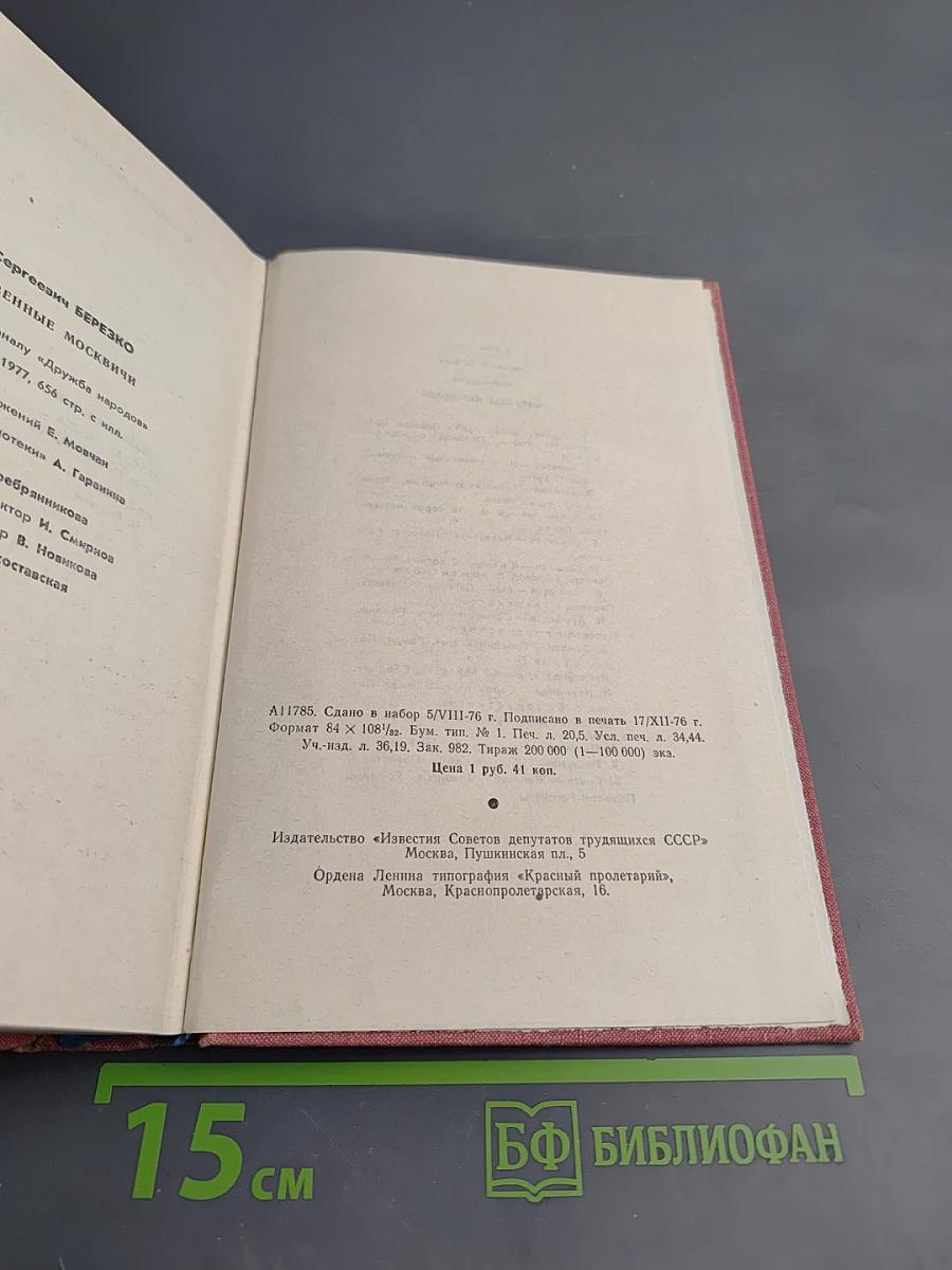 Необыкновенные москвичи