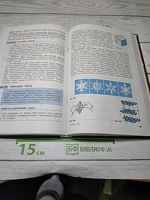 Физика 10. Учебник для 10 класса общеобразовательных учреждений