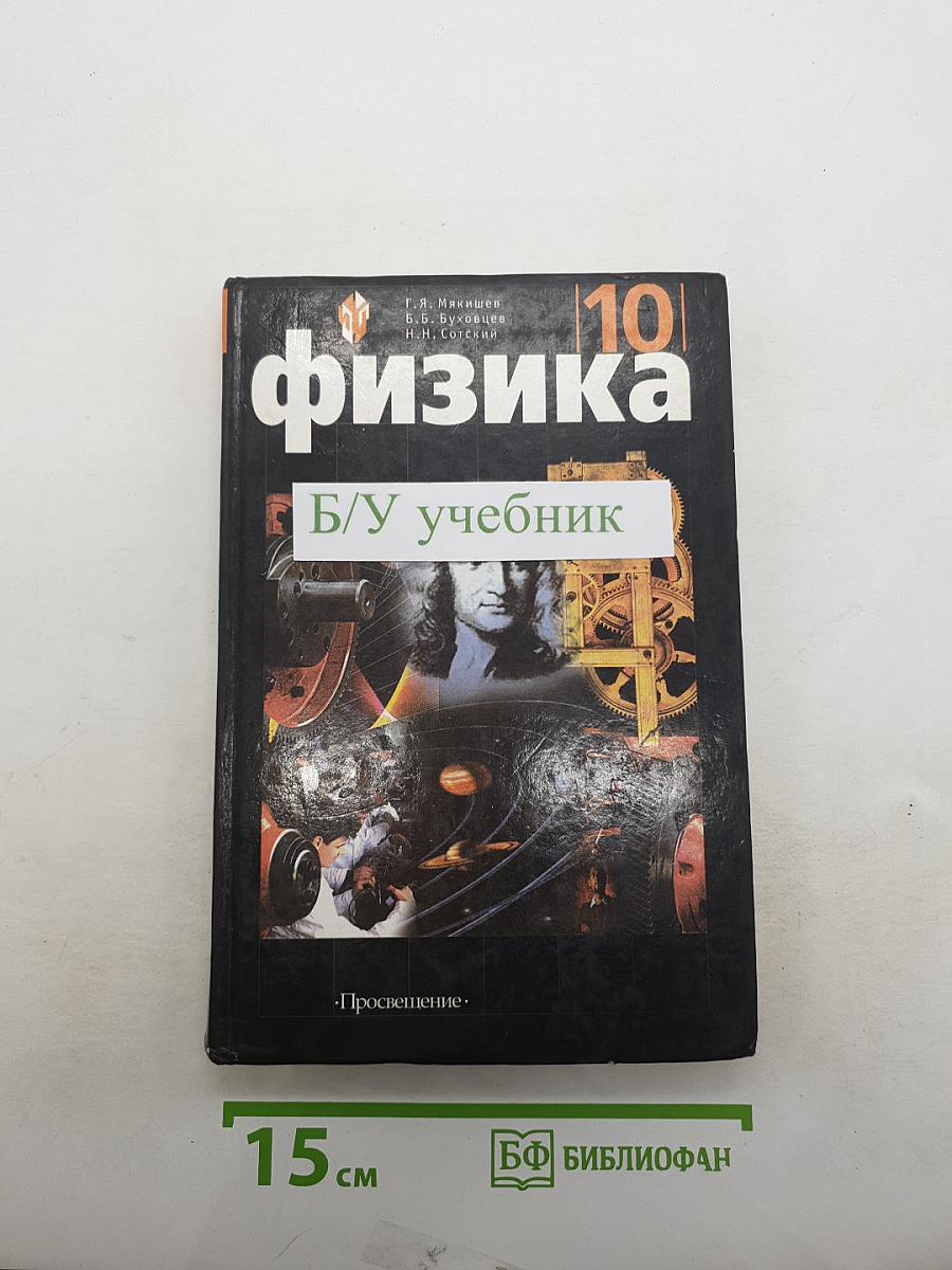 Физика