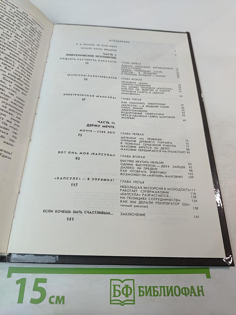 В поисках «Энергетической капсулы»