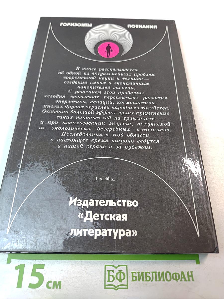 В поисках «Энергетической капсулы»