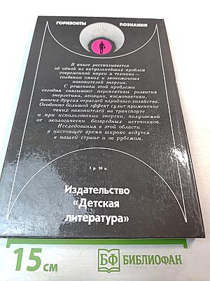 В поисках «Энергетической капсулы»