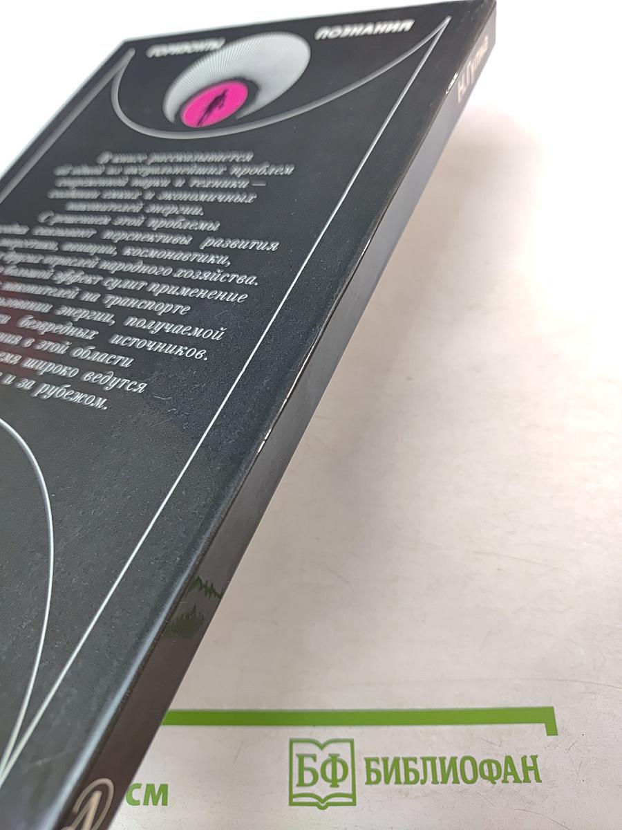 В поисках «Энергетической капсулы»