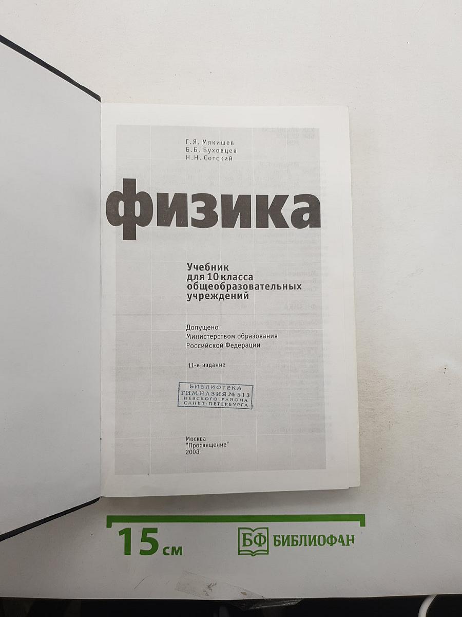 Физика
