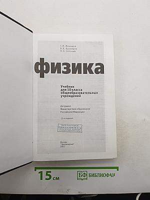 Физика