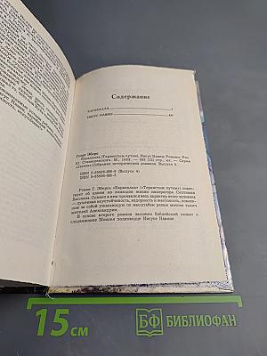 Каракалла (Тернистым путем). Иисус Навин