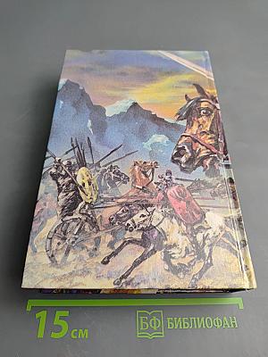 Каракалла (Тернистым путем). Иисус Навин