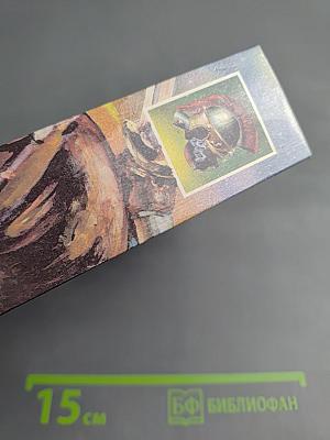 Каракалла (Тернистым путем). Иисус Навин