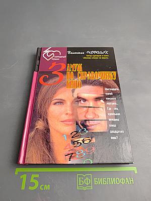 Замуж по справочнику кино