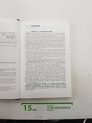 Физика
