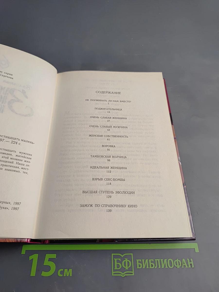 Замуж по справочнику кино