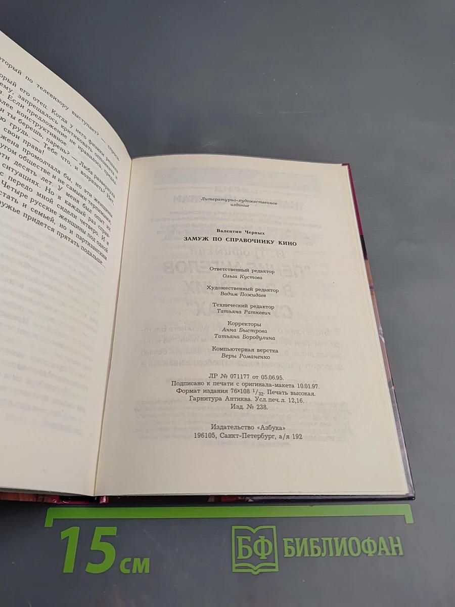 Замуж по справочнику кино