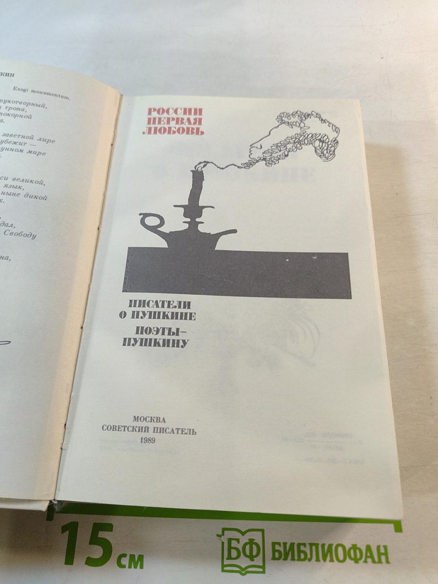 России первая любовь