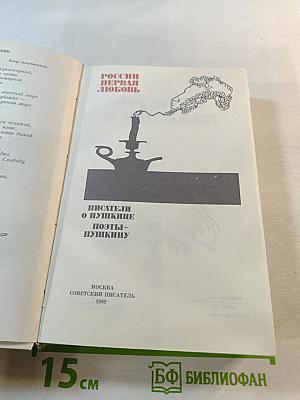 России первая любовь