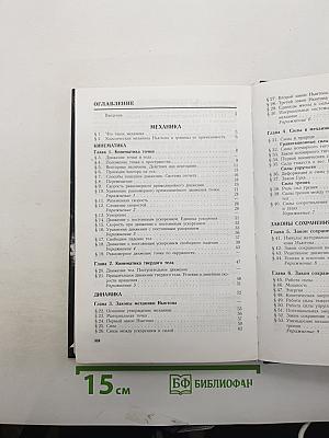 Физика