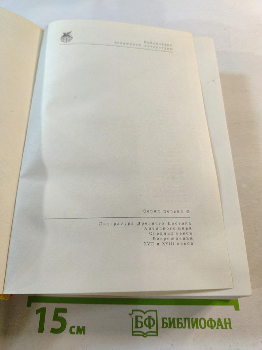 Испанский театр. Том 19