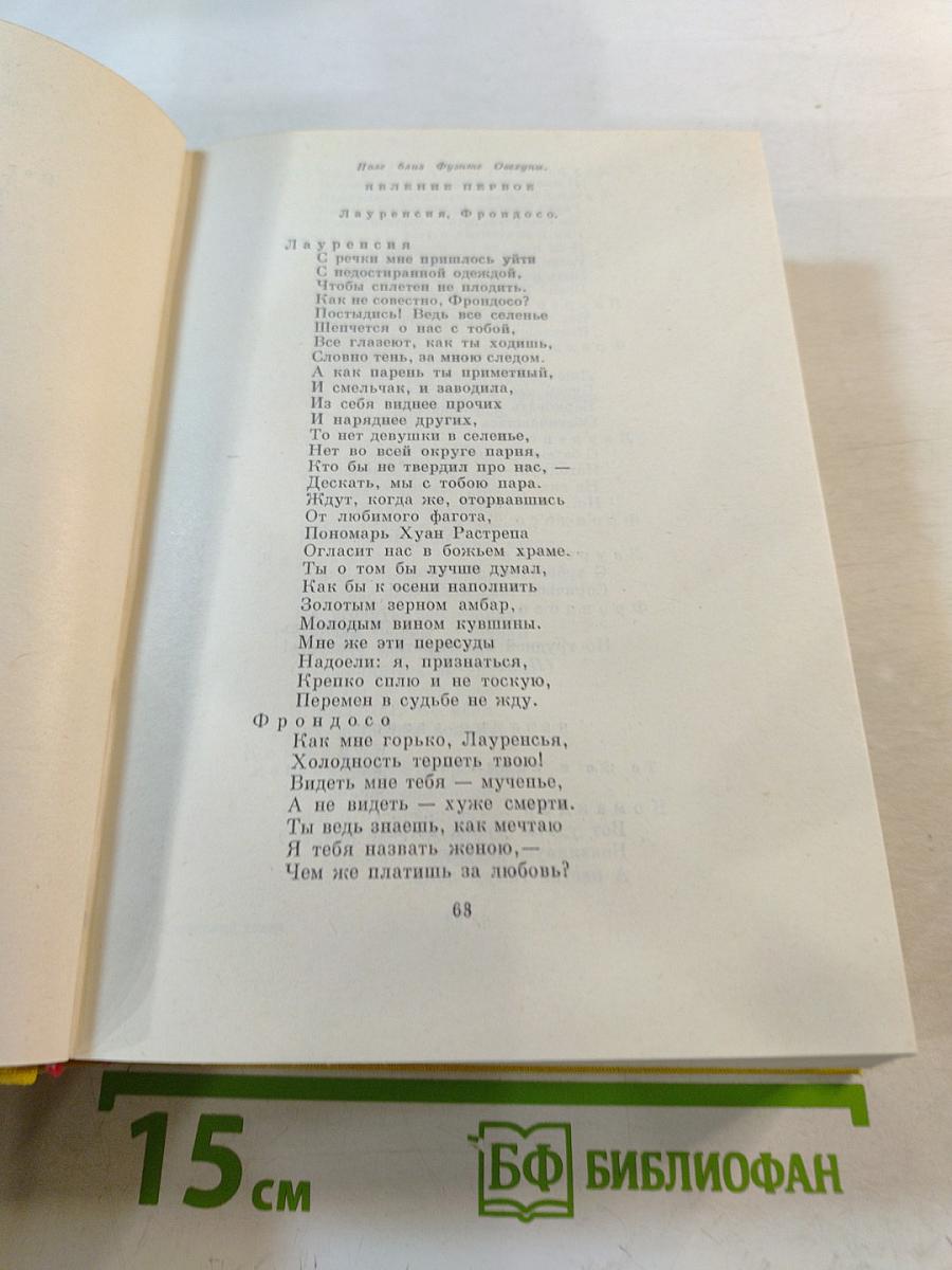 Испанский театр. Том 19