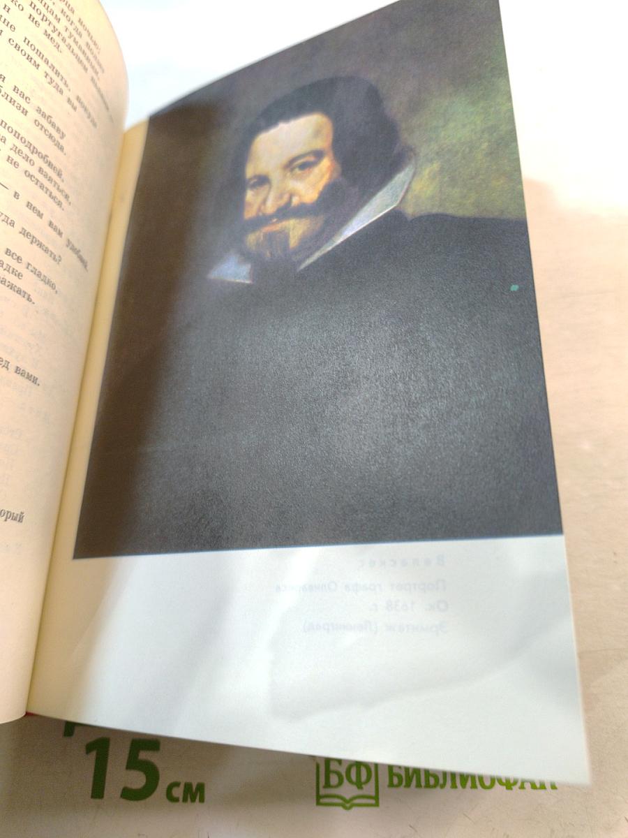 Испанский театр. Том 19