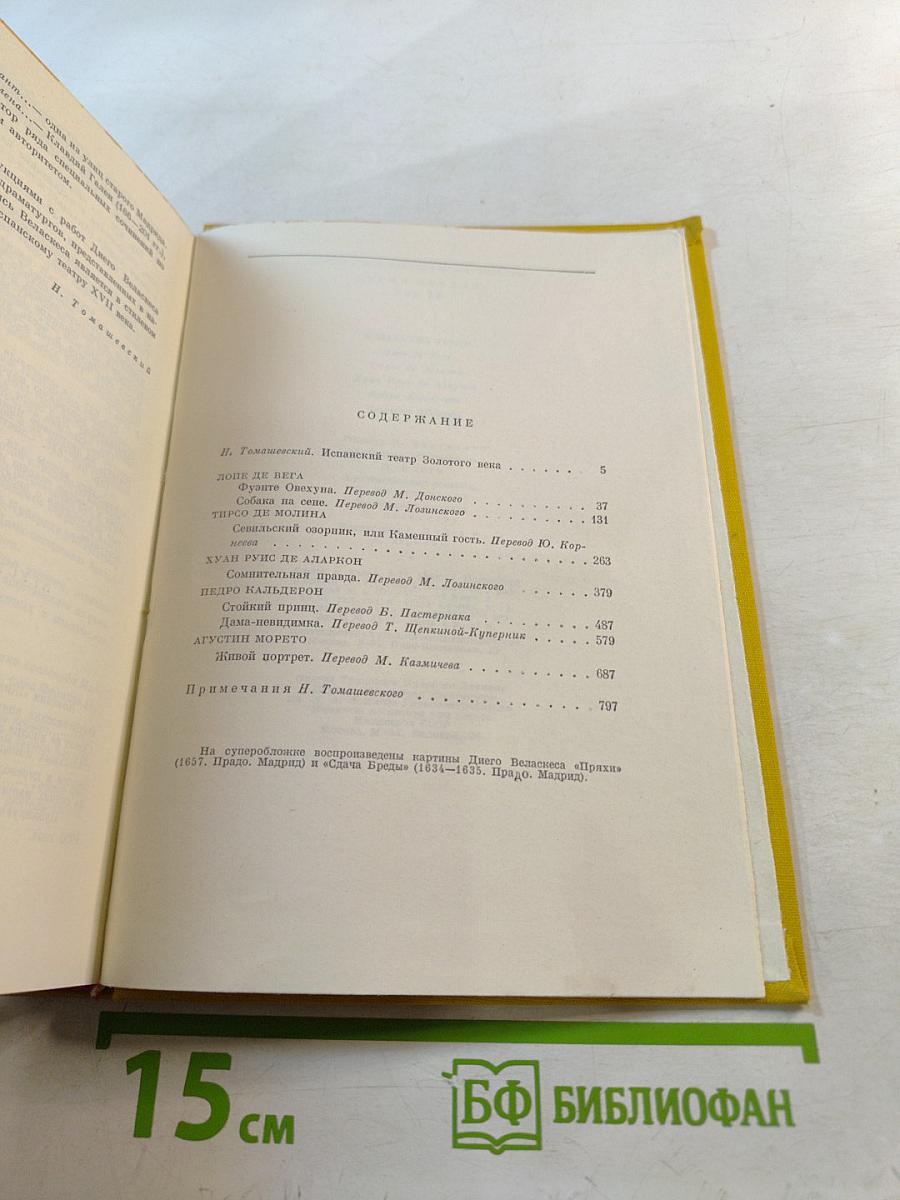 Испанский театр. Том 19