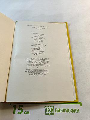 Испанский театр. Том 19