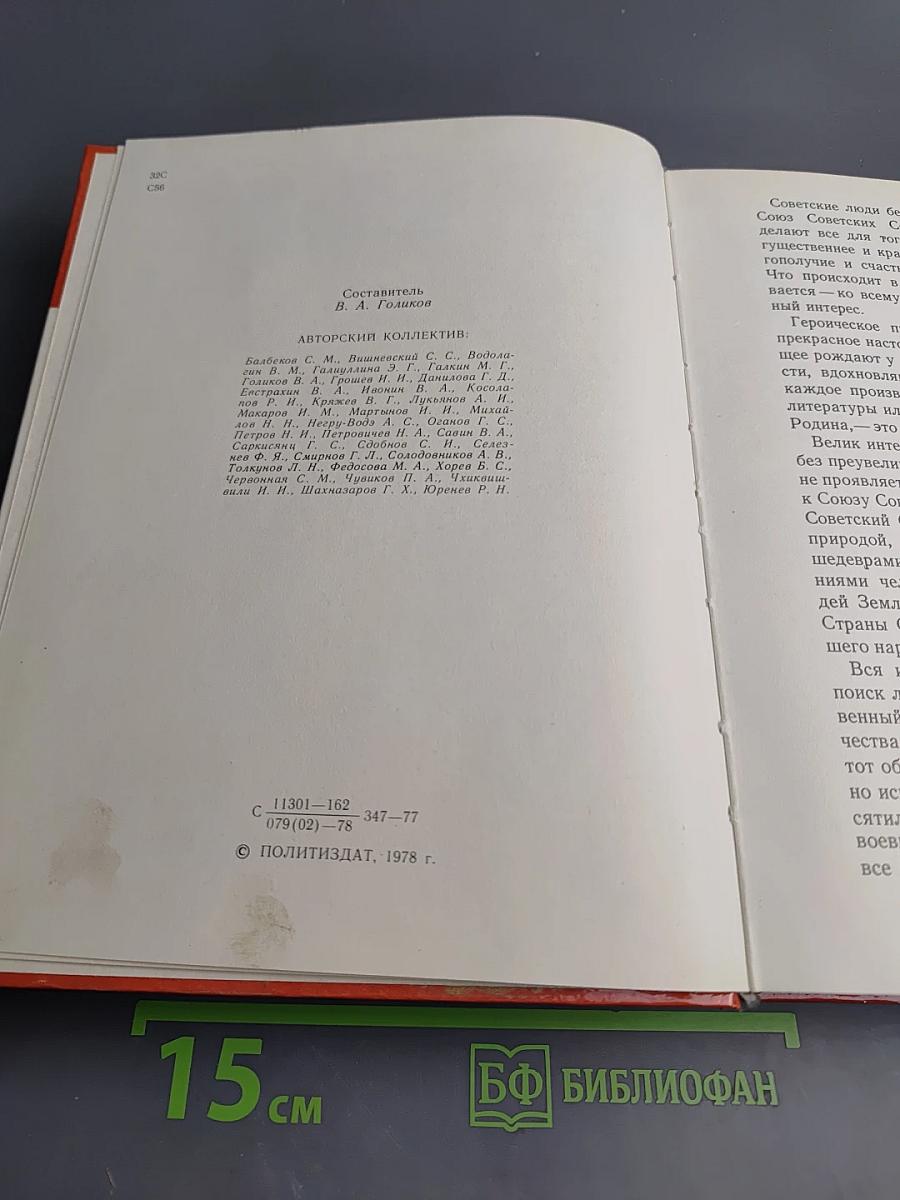 Советский Союз. Политико-экономический справочник