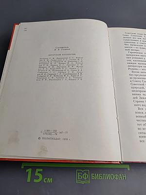 Советский Союз. Политико-экономический справочник