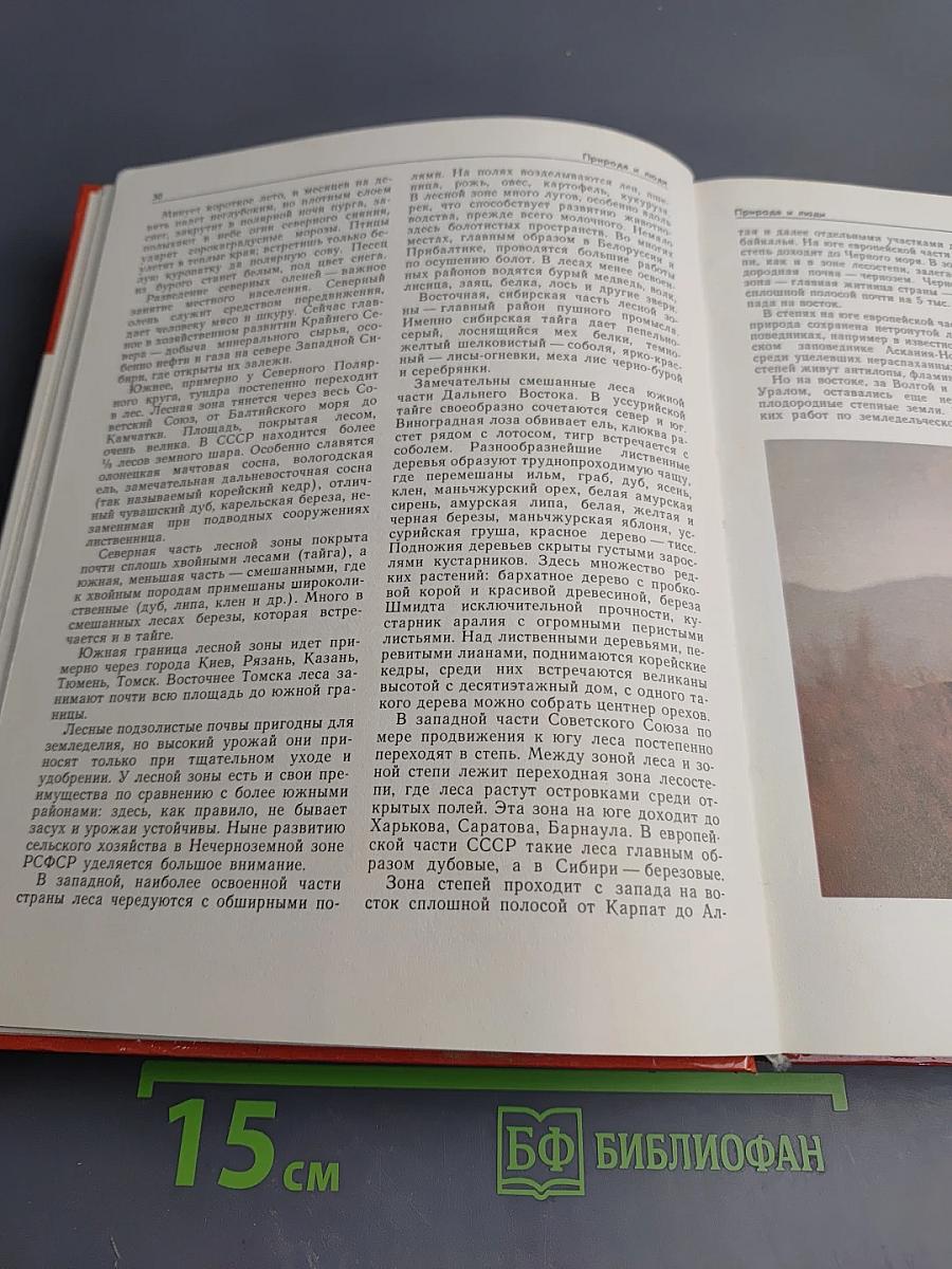 Советский Союз. Политико-экономический справочник