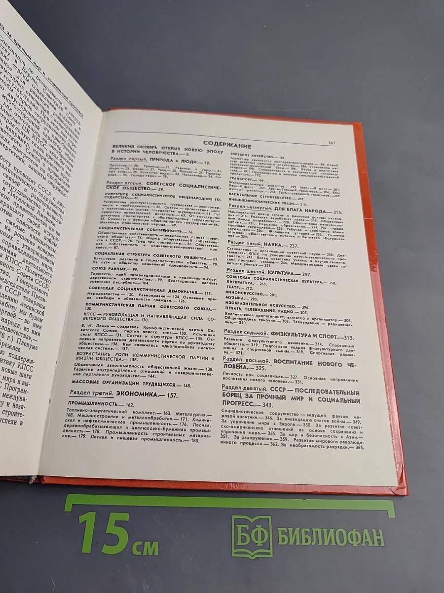 Советский Союз. Политико-экономический справочник