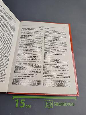 Советский Союз. Политико-экономический справочник