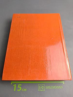 Советский Союз. Политико-экономический справочник