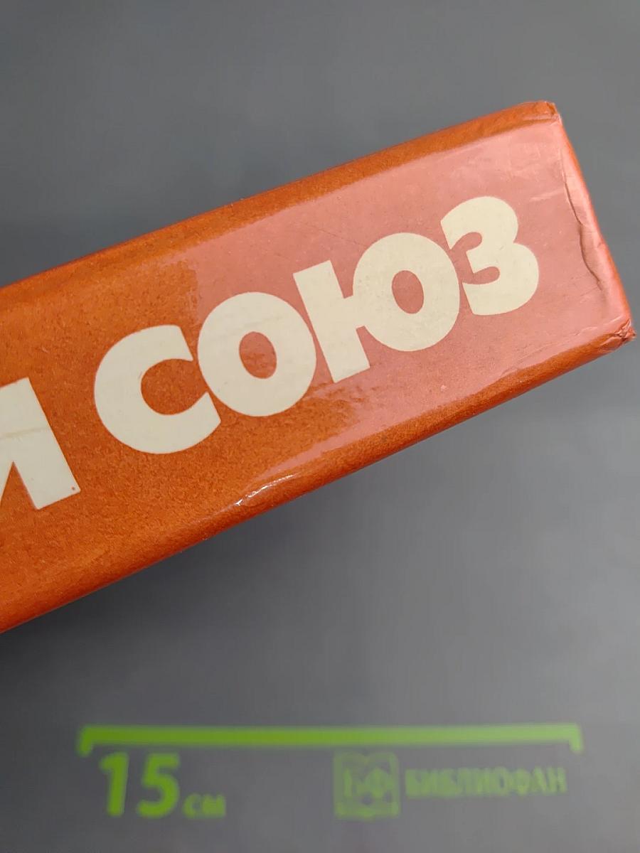 Советский Союз. Политико-экономический справочник