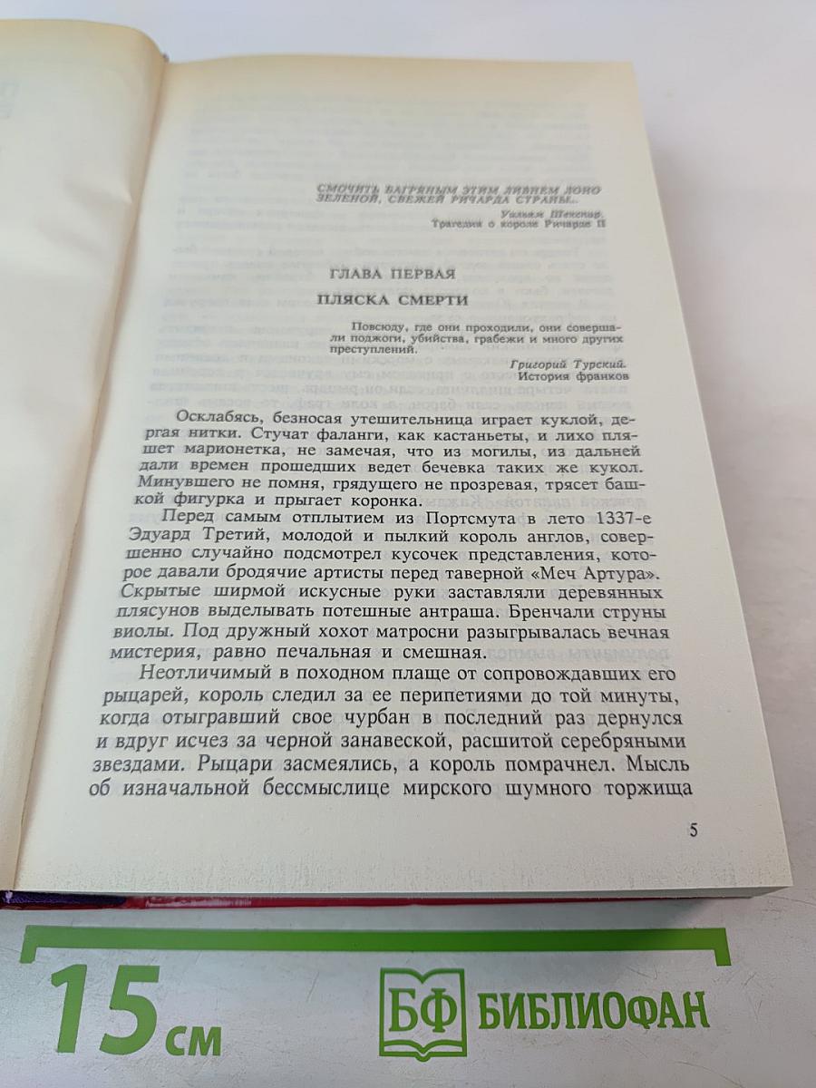 Лира и плаха: Исторические повести