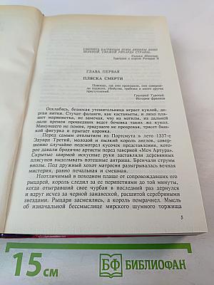 Лира и плаха: Исторические повести