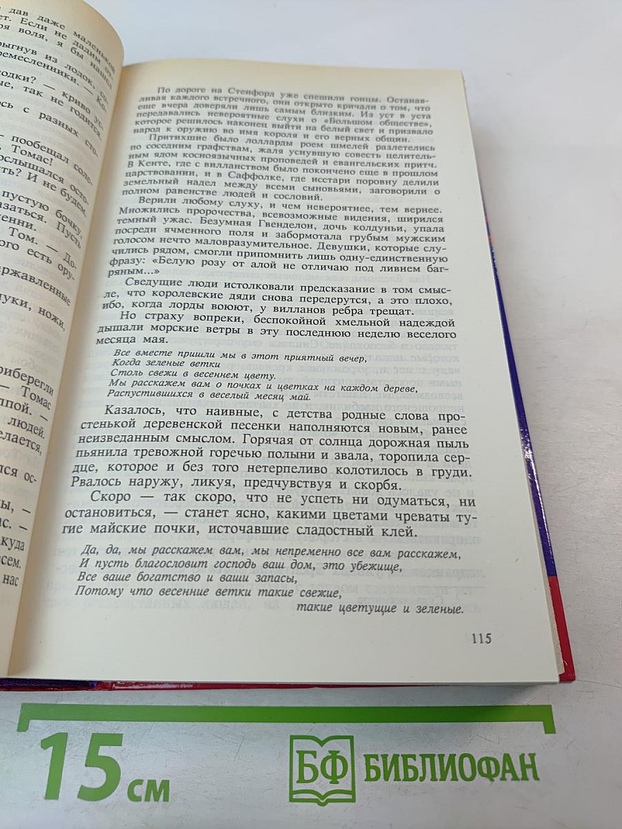 Лира и плаха: Исторические повести